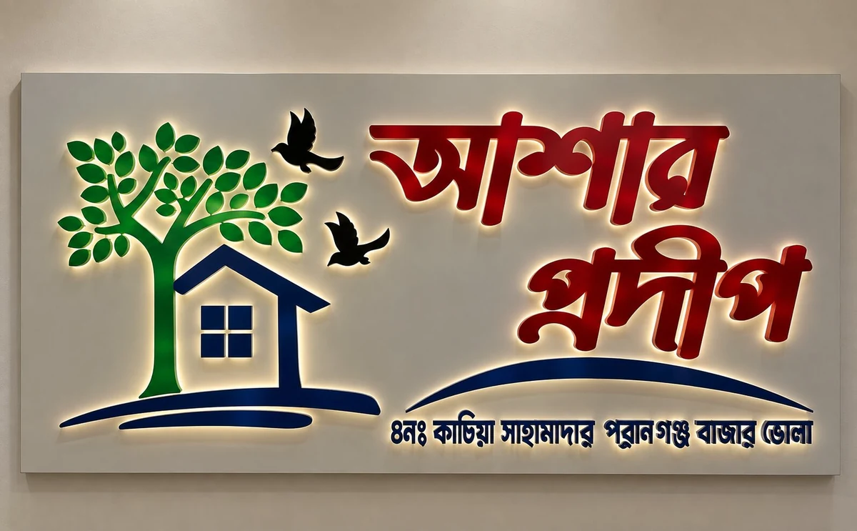 বাড়ির নামফলক