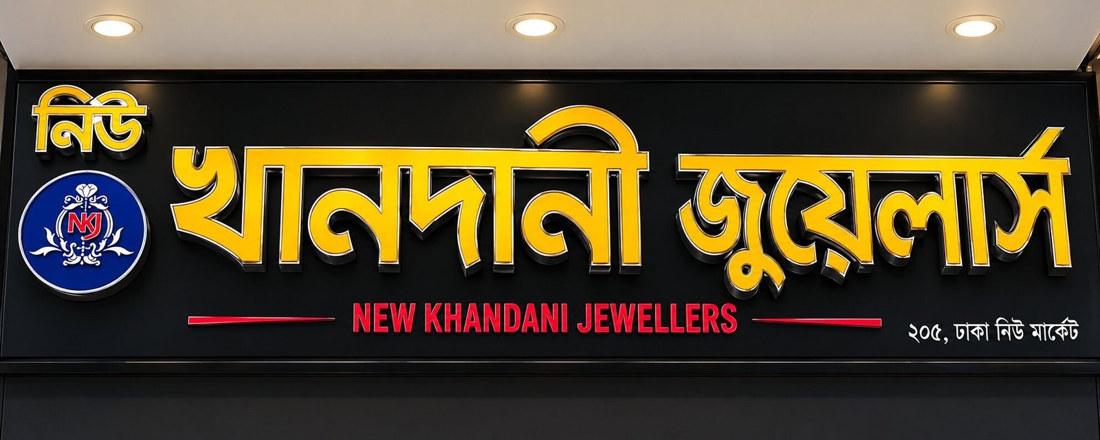 Premium Bengali Jewellery Storefront Sign